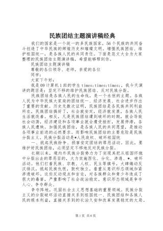 民族团结主题演讲稿经典