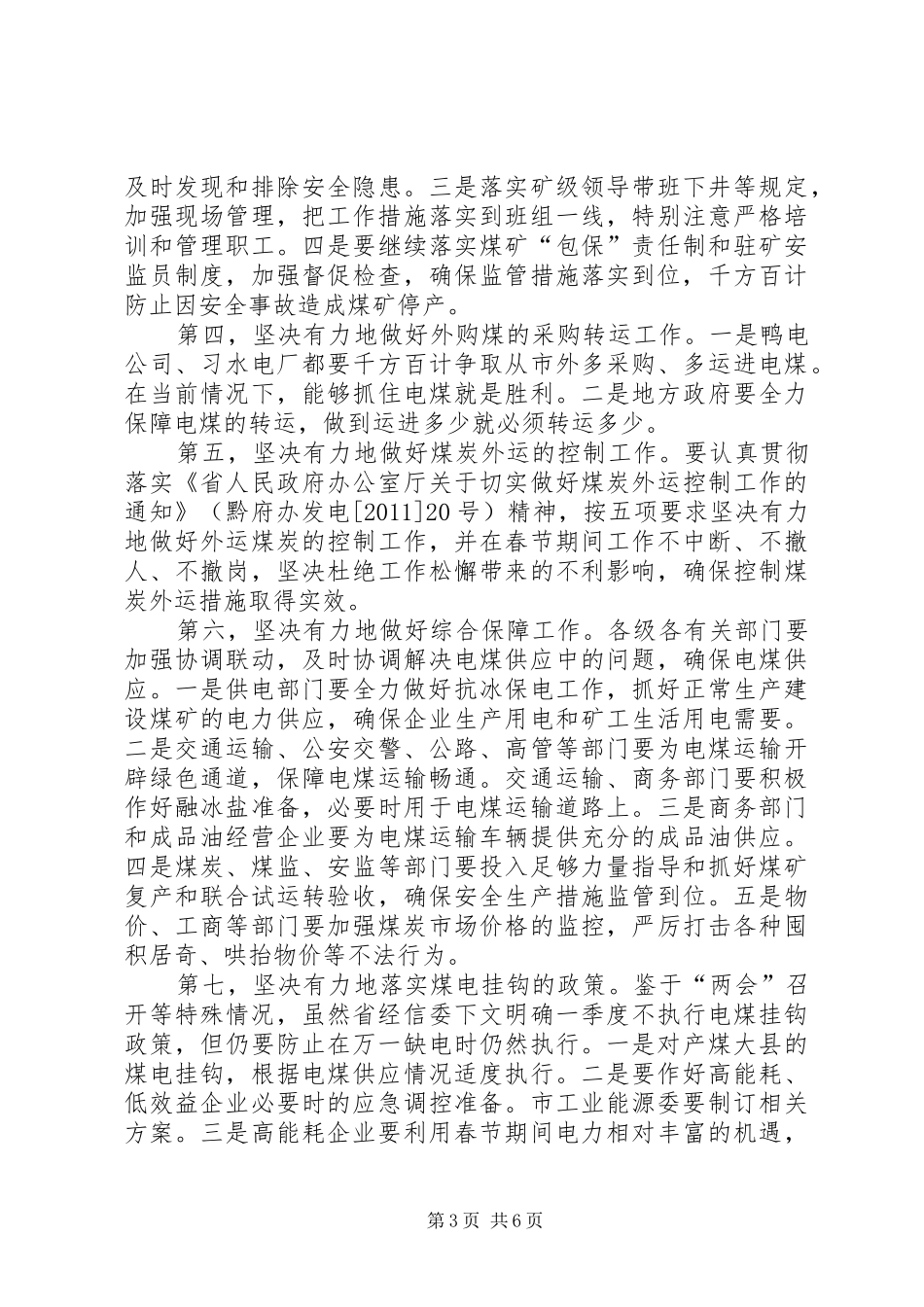 领导在电煤保障大会讲话_第3页