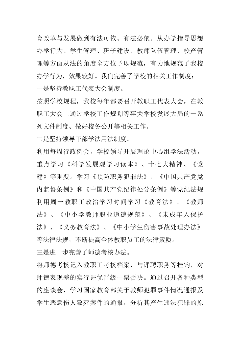 小学法制工作总结_第2页