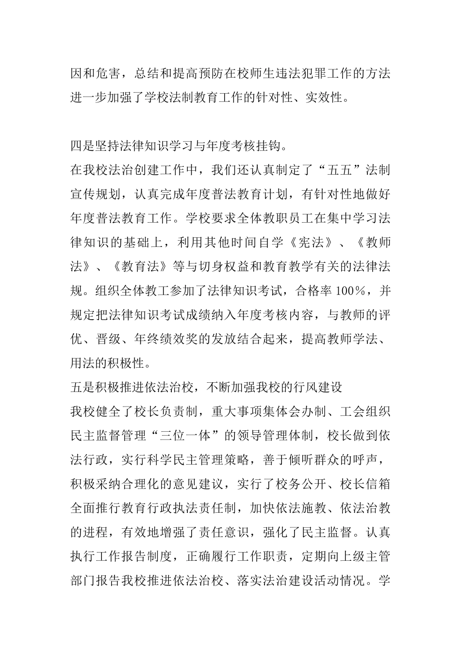 小学法制工作总结_第3页