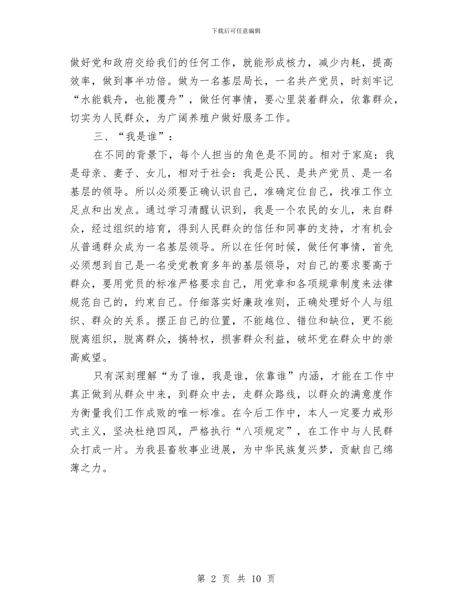 党的群众路线教育实践学习心得体会与党的群众路线教育实践学习材料汇编_第2页
