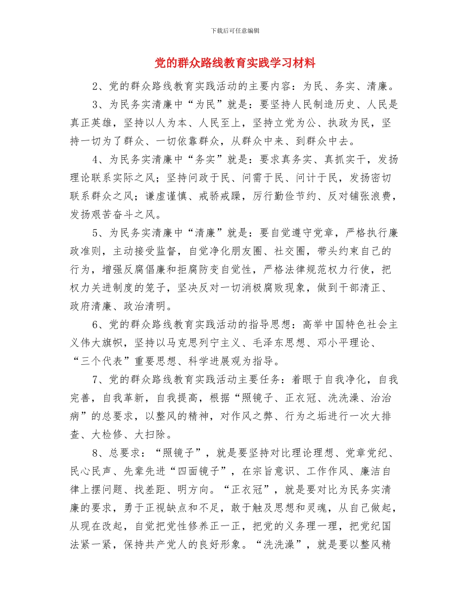 党的群众路线教育实践学习心得体会与党的群众路线教育实践学习材料汇编_第3页