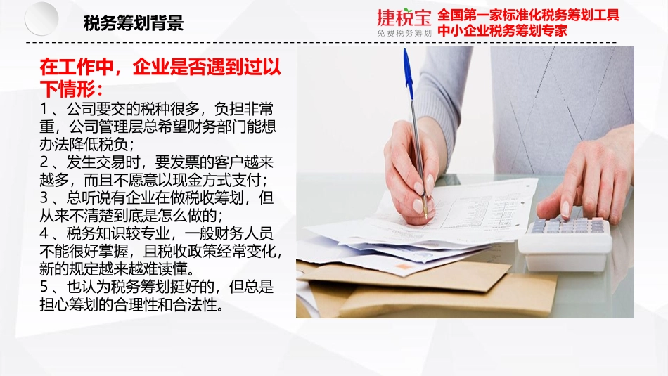 税务筹划方案_第2页