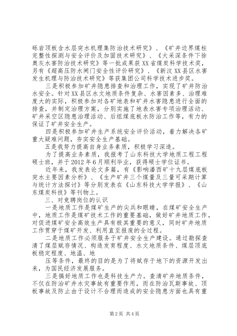 竞聘演讲稿(修改)_第2页