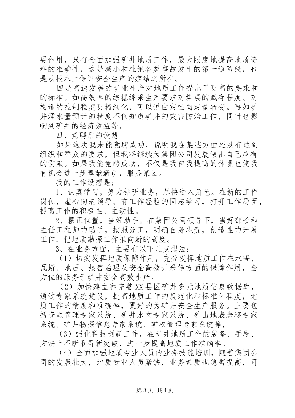 竞聘演讲稿(修改)_第3页