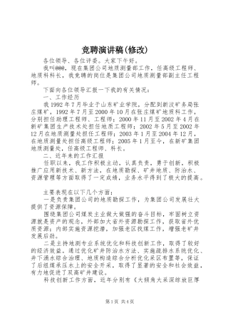 竞聘演讲稿(修改)