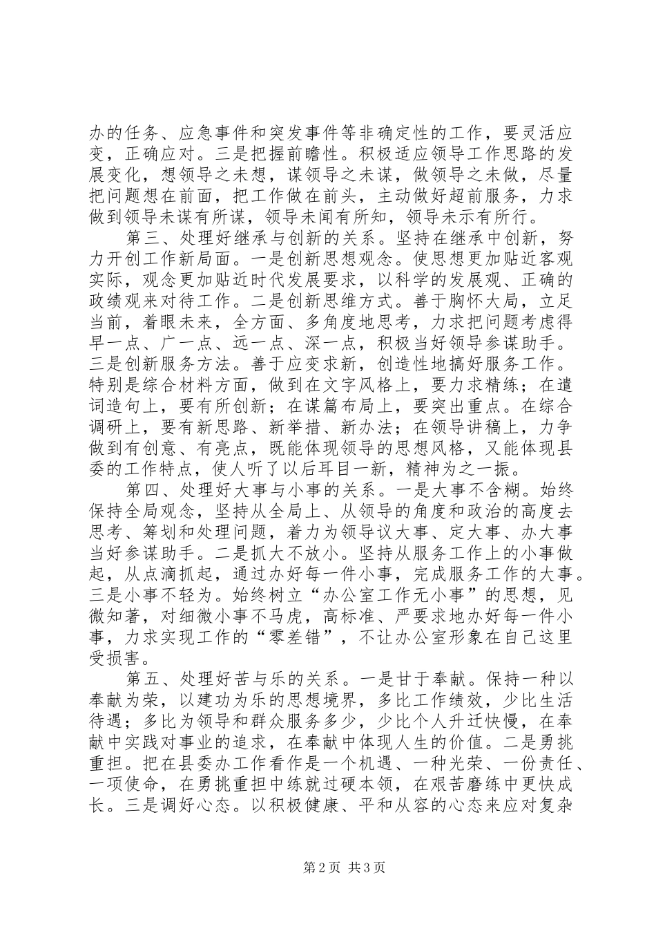 县委办综合科副科长竞聘演讲辞_第2页