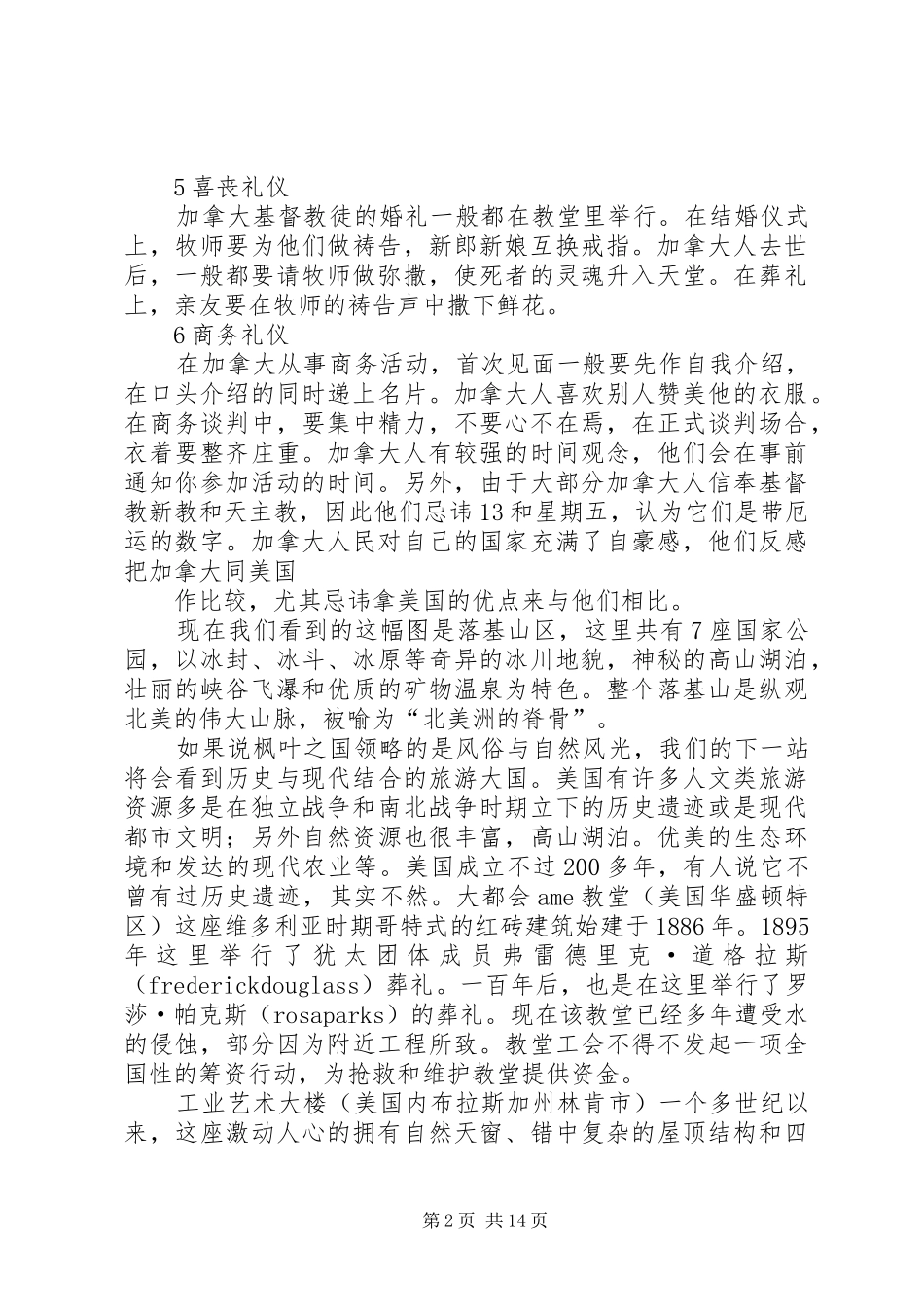 美洲文化演讲稿_第2页