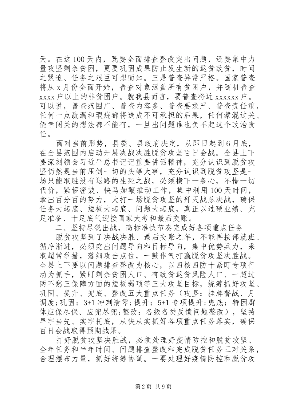 在县脱贫攻坚领导小组会议上的讲话_第2页