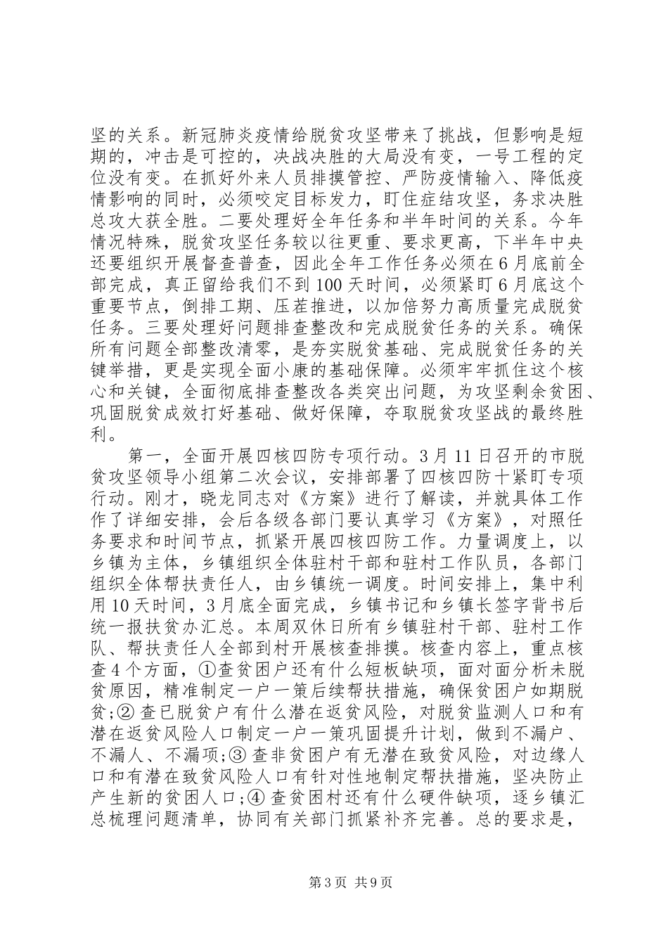 在县脱贫攻坚领导小组会议上的讲话_第3页