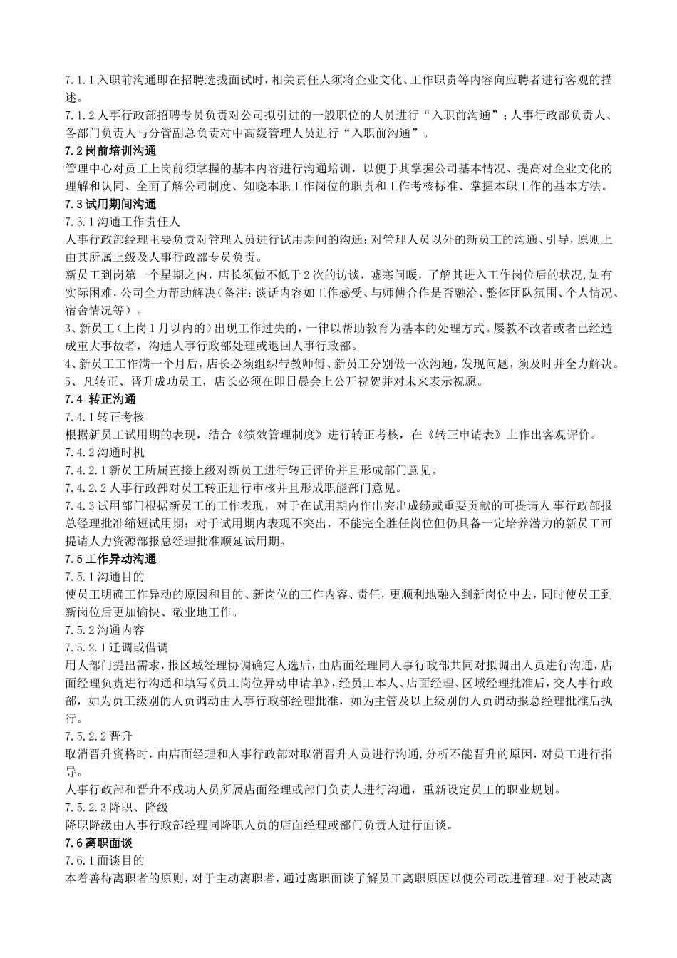 员工关系管理办法_第2页