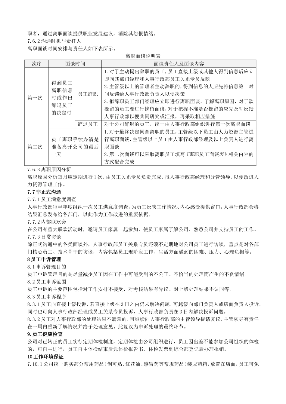 员工关系管理办法_第3页