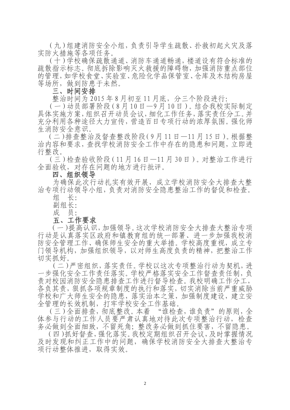 学校消防安全大排查大整治活动实施方案_第2页