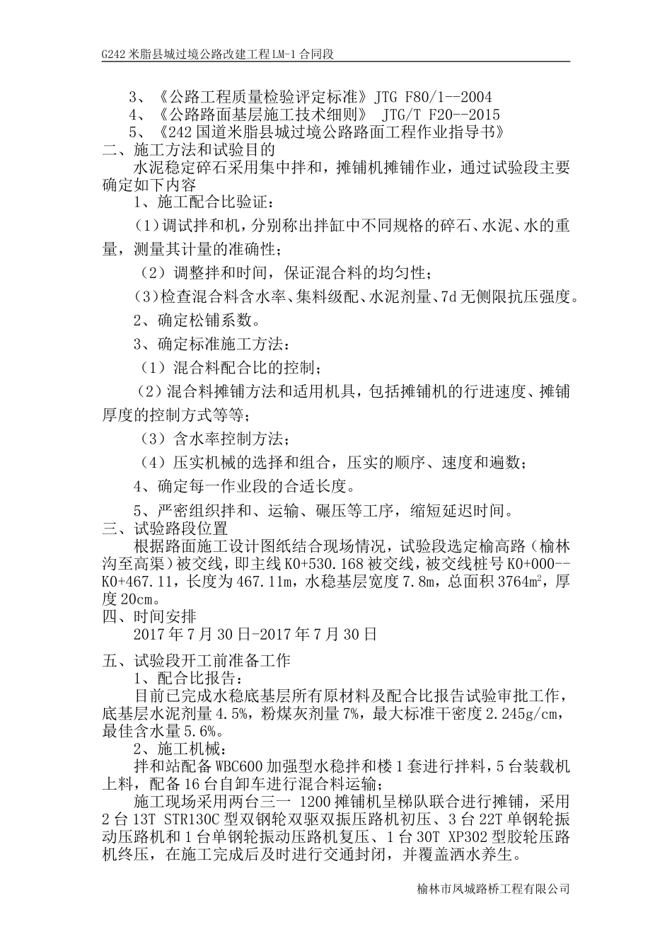 水稳基层试验段施工方案_第2页