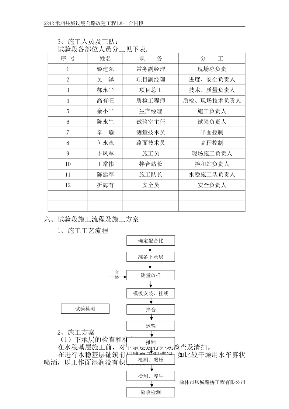 水稳基层试验段施工方案_第3页
