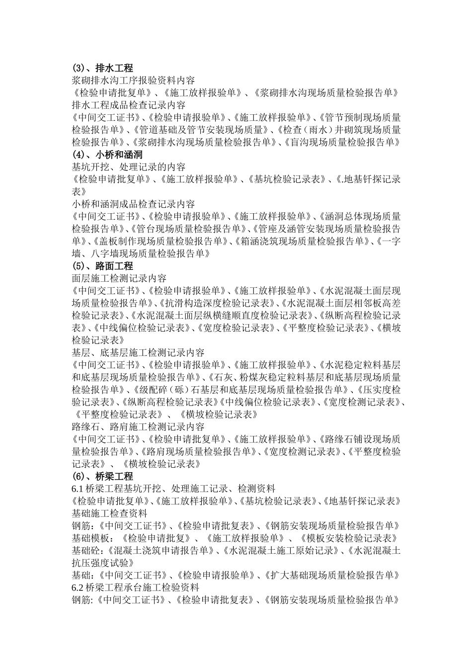 公路资料做法_第2页