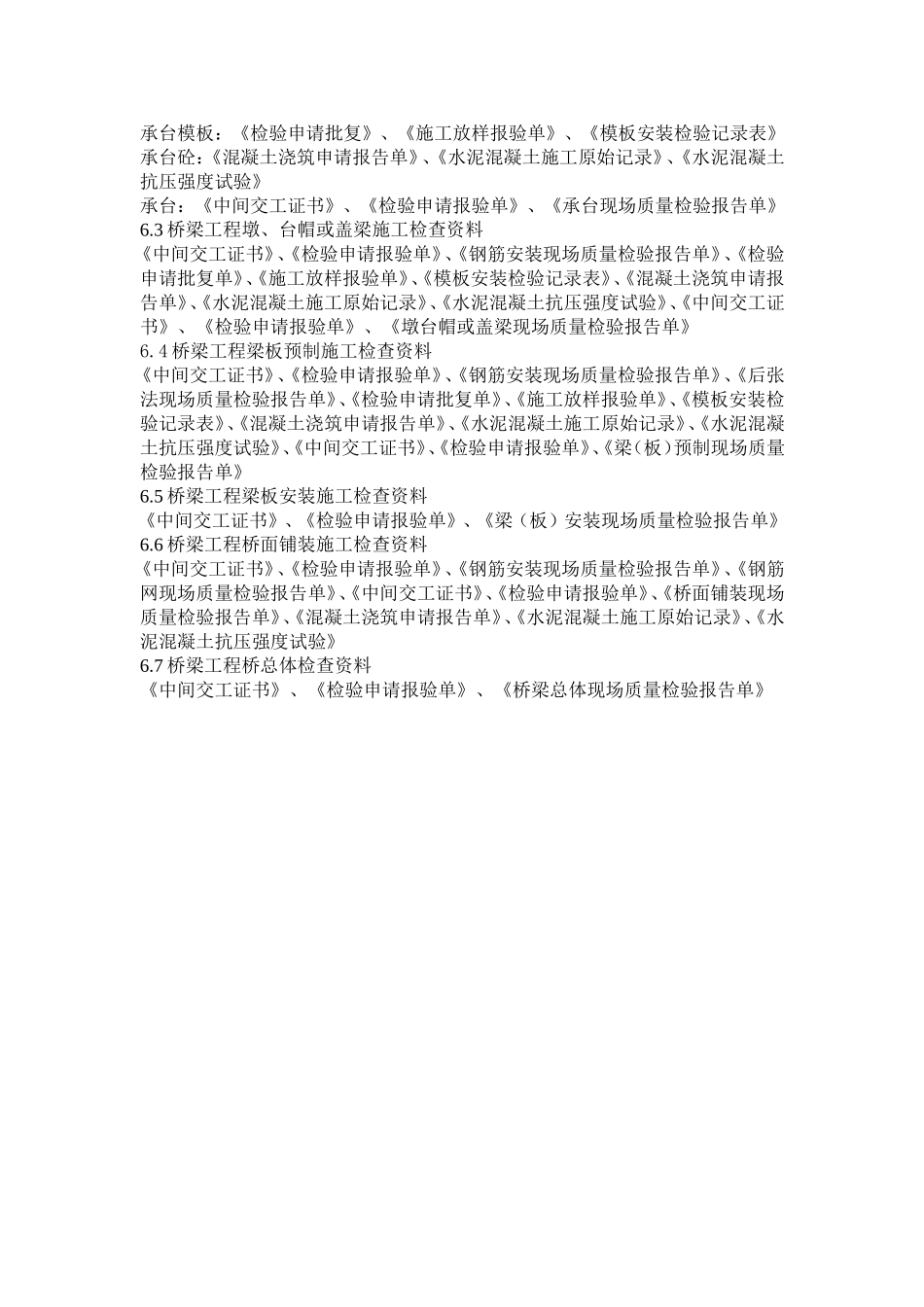 公路资料做法_第3页