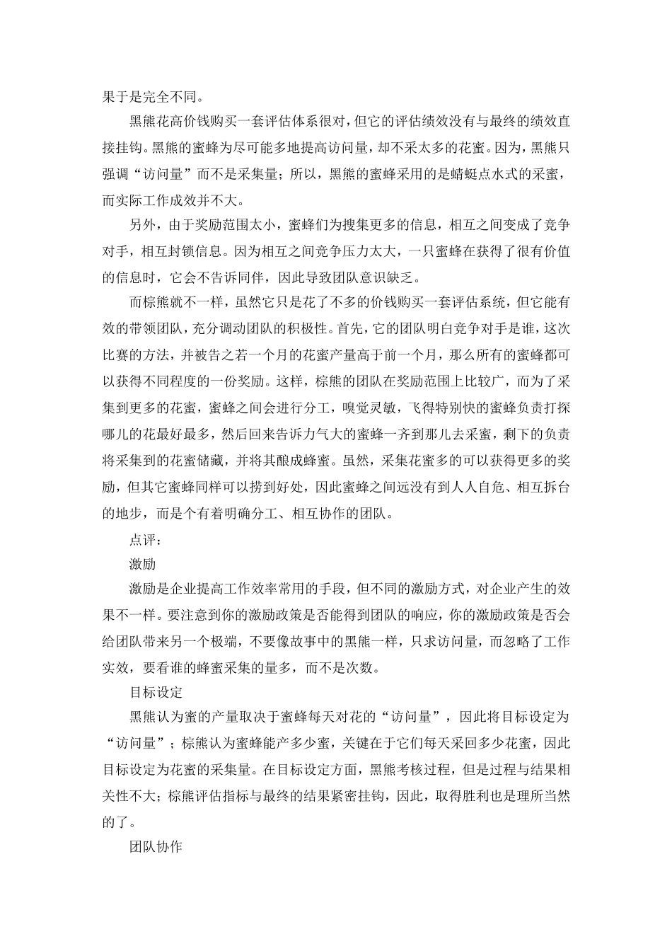 团队合作故事_第2页