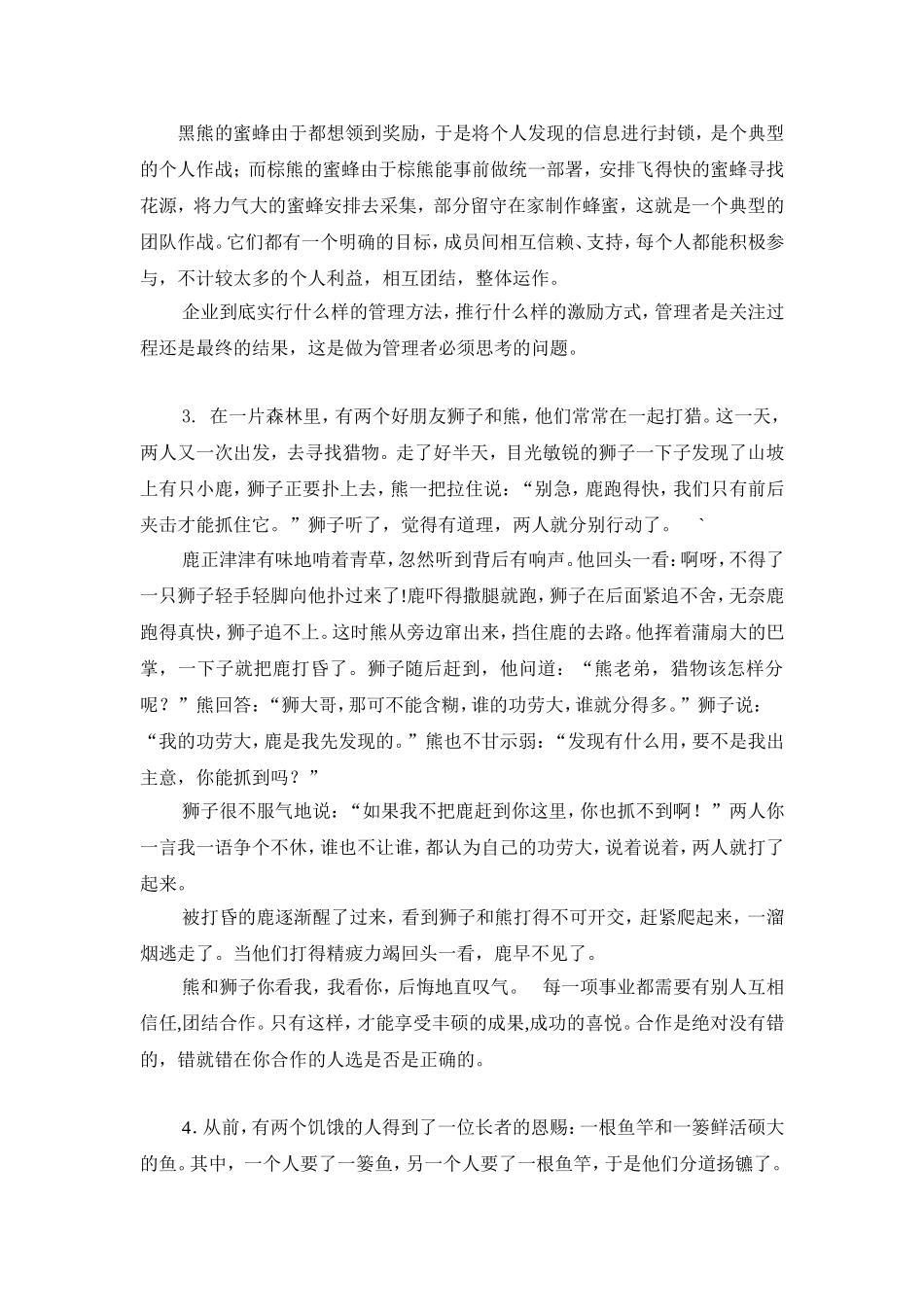 团队合作故事_第3页