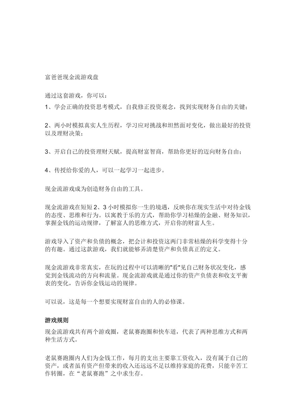 富爸爸现金流游戏最全介绍与总结_第2页