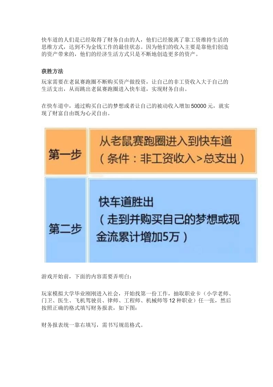 富爸爸现金流游戏最全介绍与总结_第3页