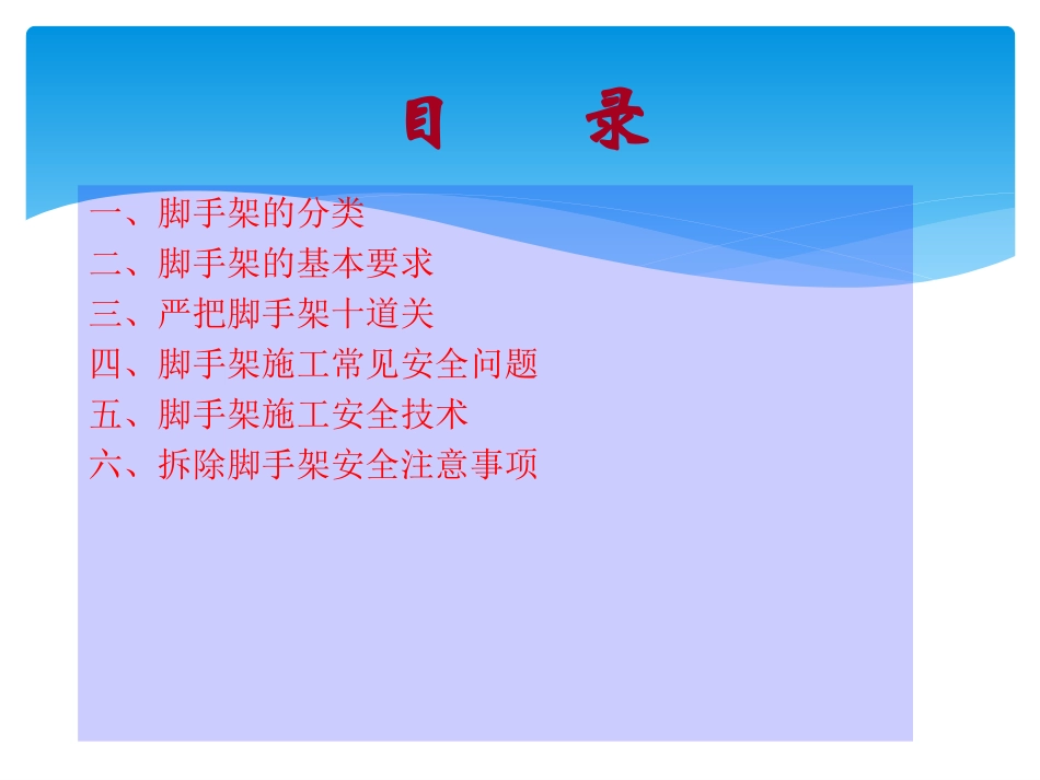 脚手架安全知识课件_第2页