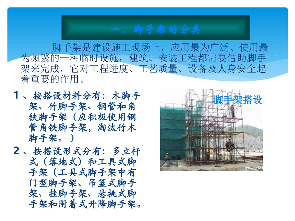 脚手架安全知识课件_第3页