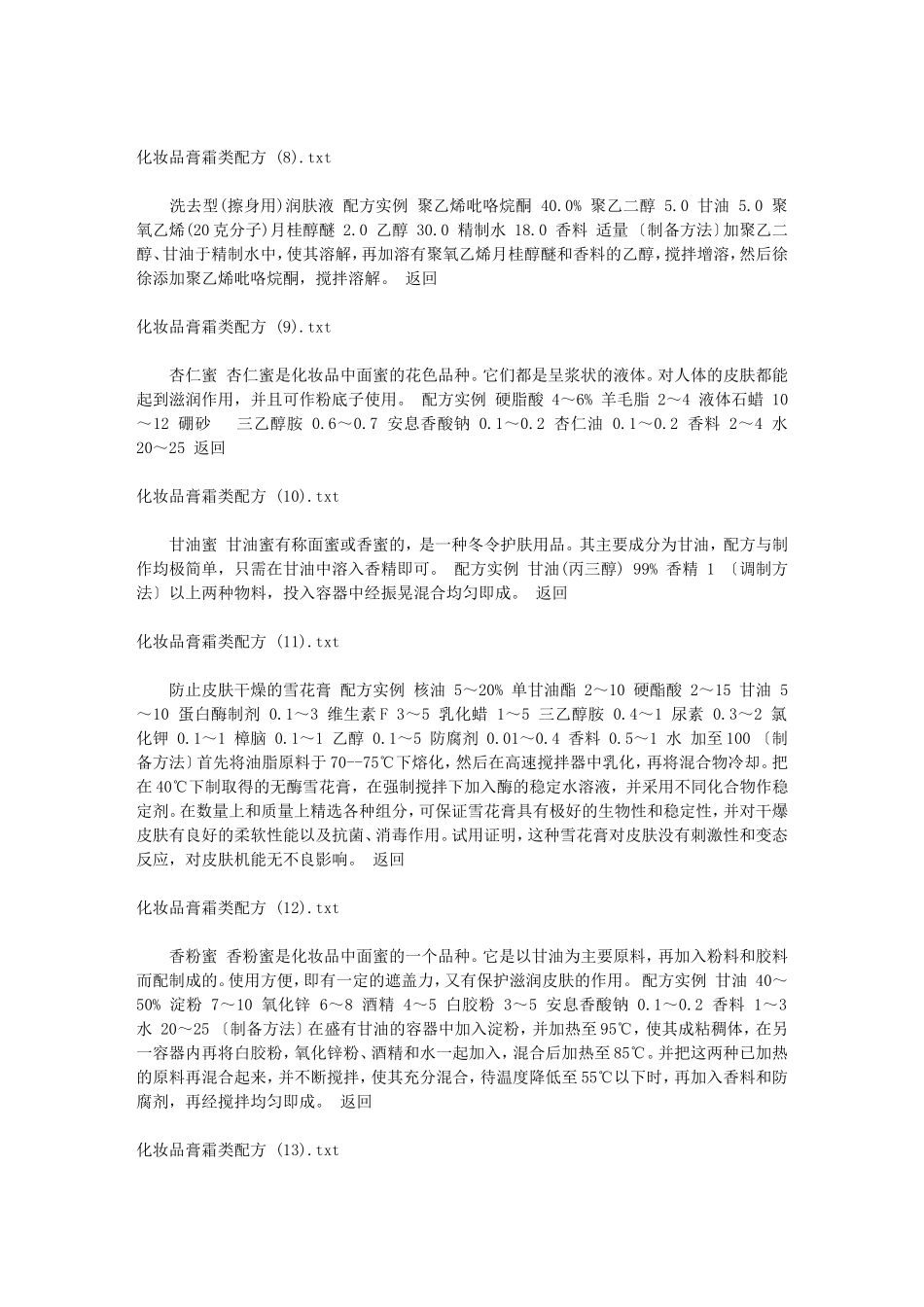 化妆品25种膏霜类配方大全_第3页