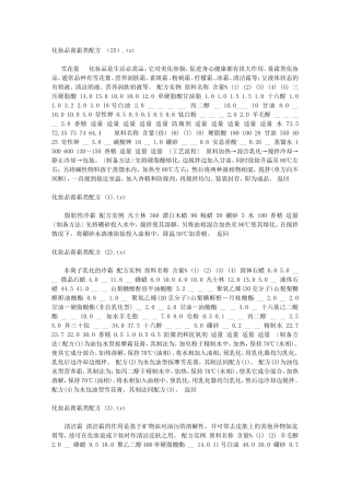 化妆品25种膏霜类配方大全