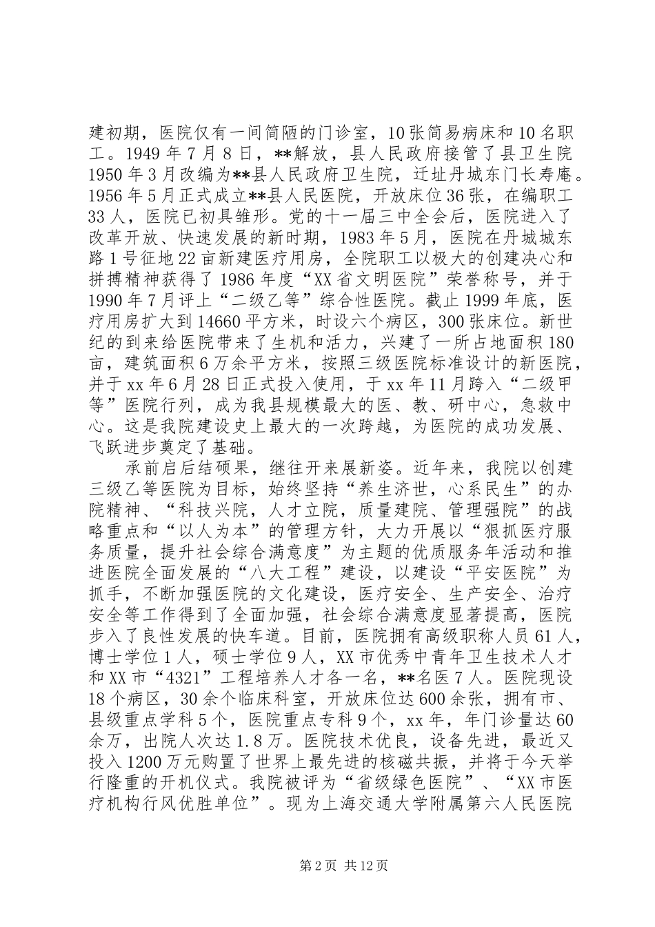 医院建院周年的贺电致辞参考_第2页