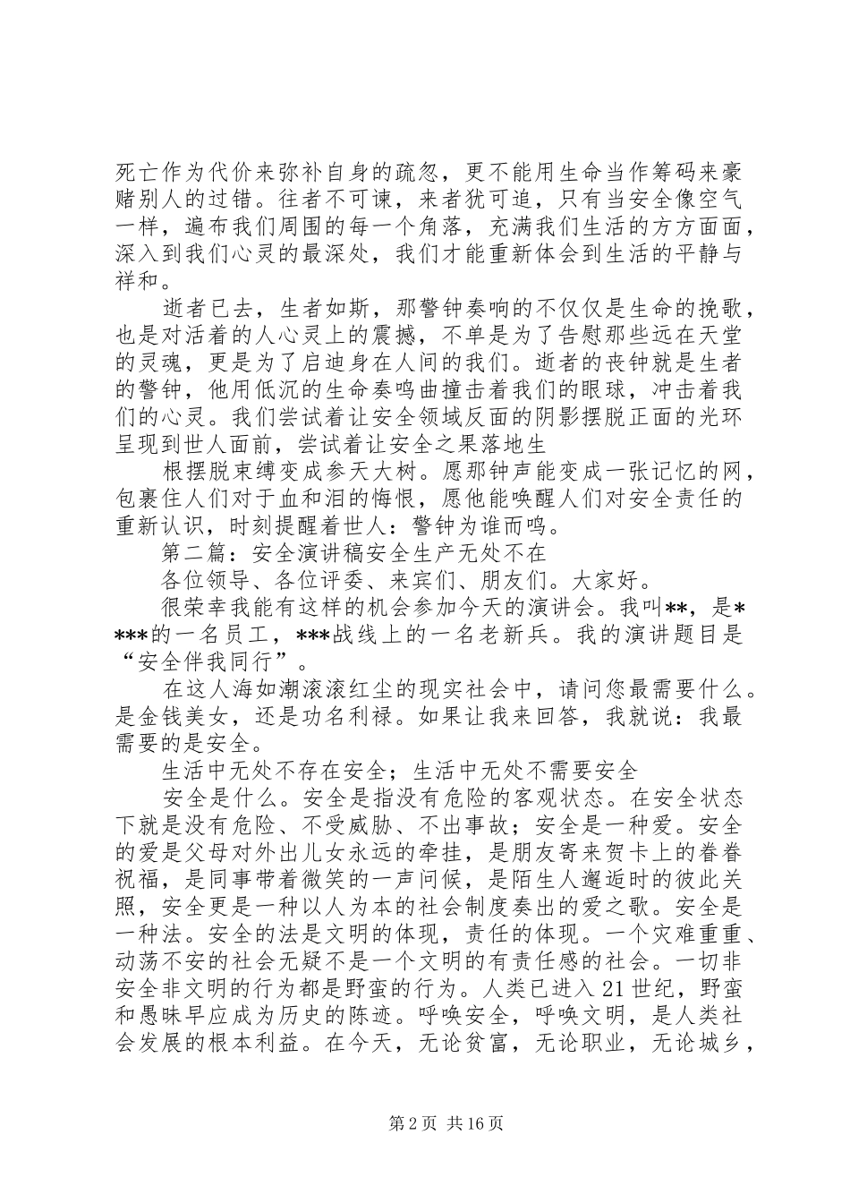 原创安全演讲稿_第2页