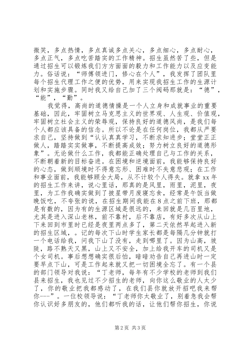 学校招生部主任竞聘演讲_第2页