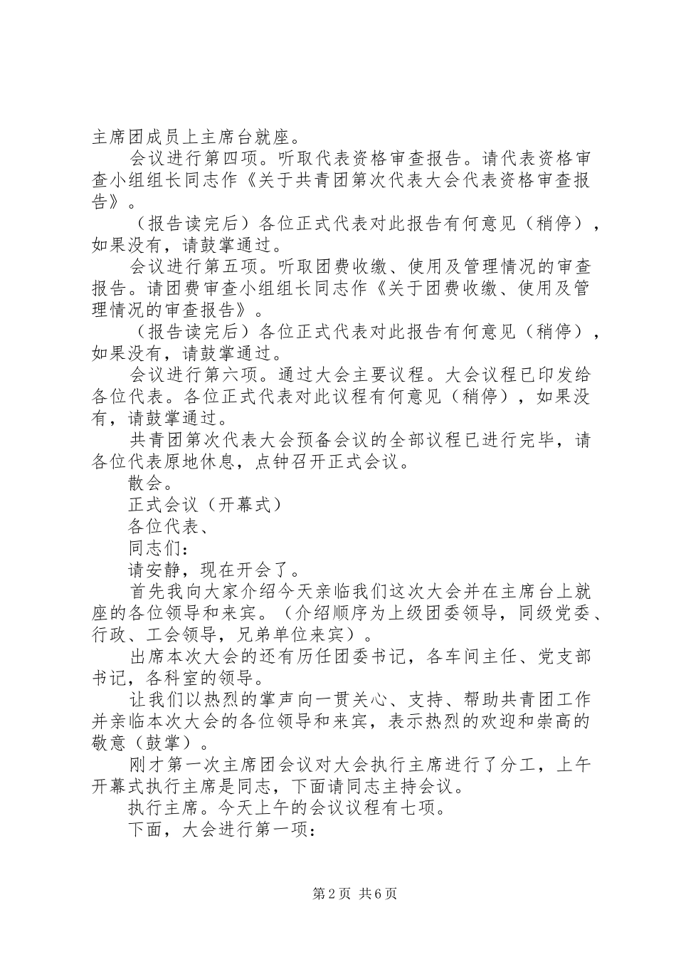 共青团第X次代表大会主持词_第2页