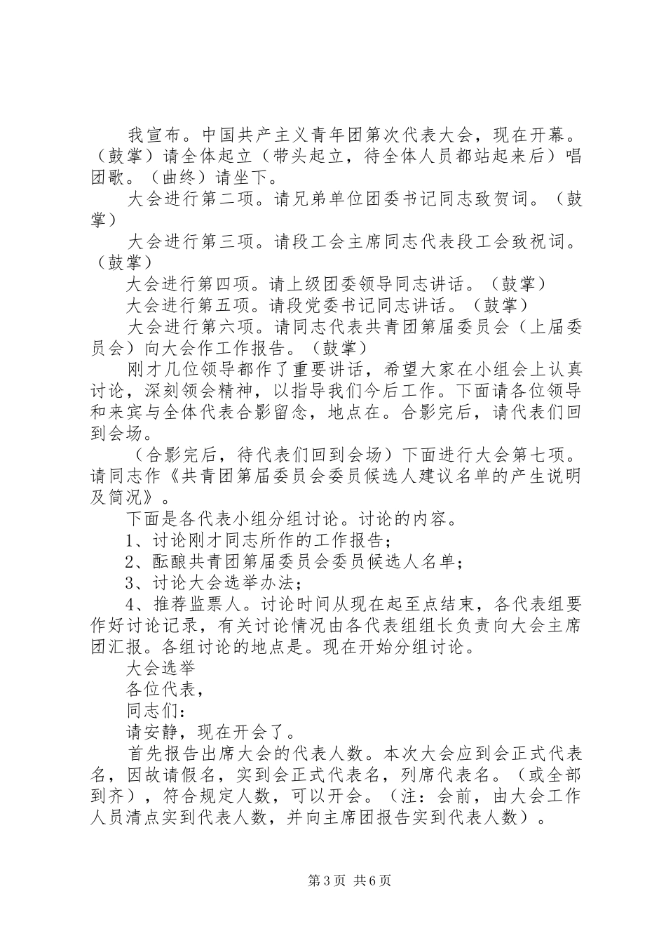 共青团第X次代表大会主持词_第3页