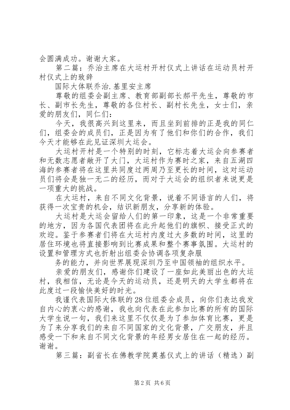林木森副省长在大运村开材仪式上讲话[5篇范文]_第2页