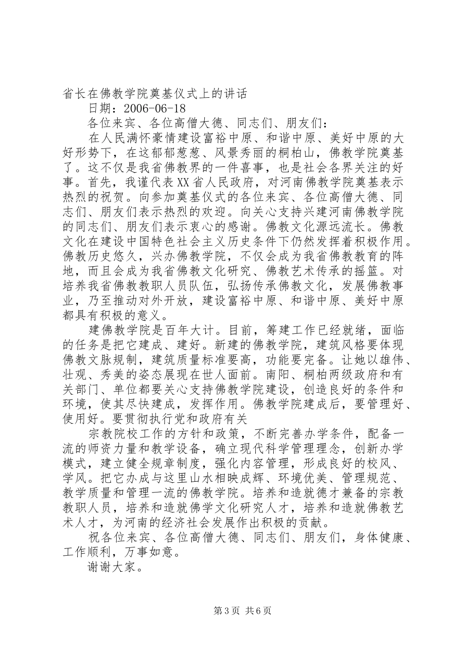 林木森副省长在大运村开材仪式上讲话[5篇范文]_第3页