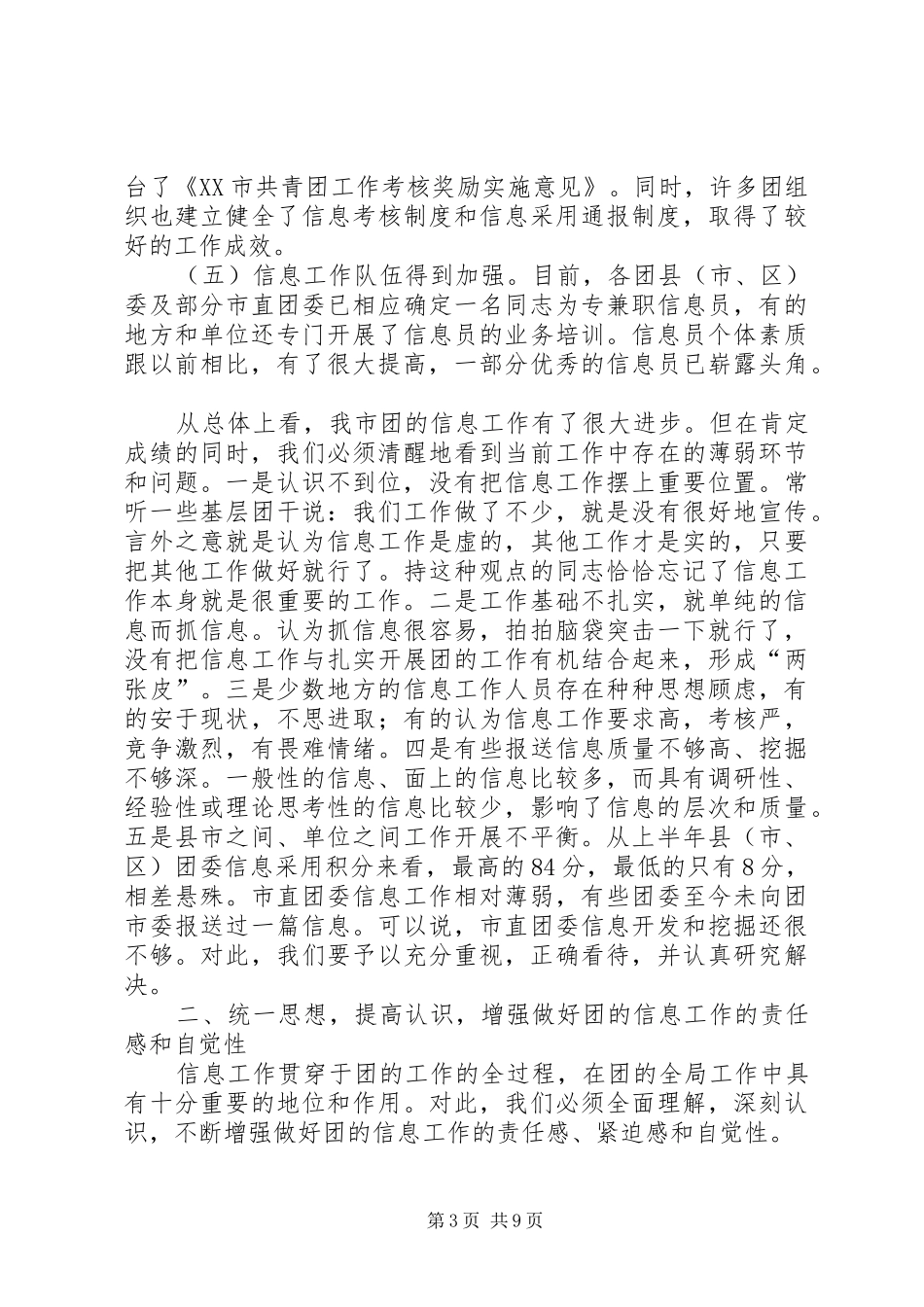 市共青团信息工作会议上的讲话_第3页