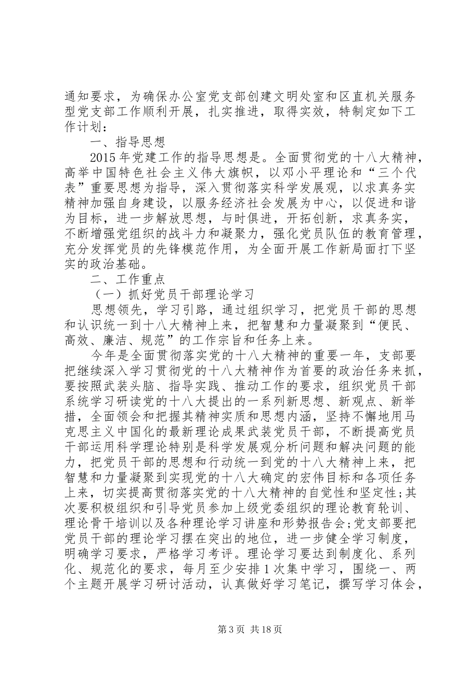 篇一：20XX年党支部建设工作计划范文 (7)_第3页