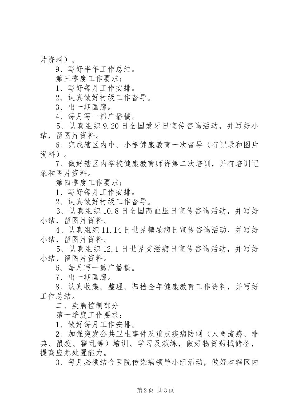 公共卫生服务项目工作计划 _第2页