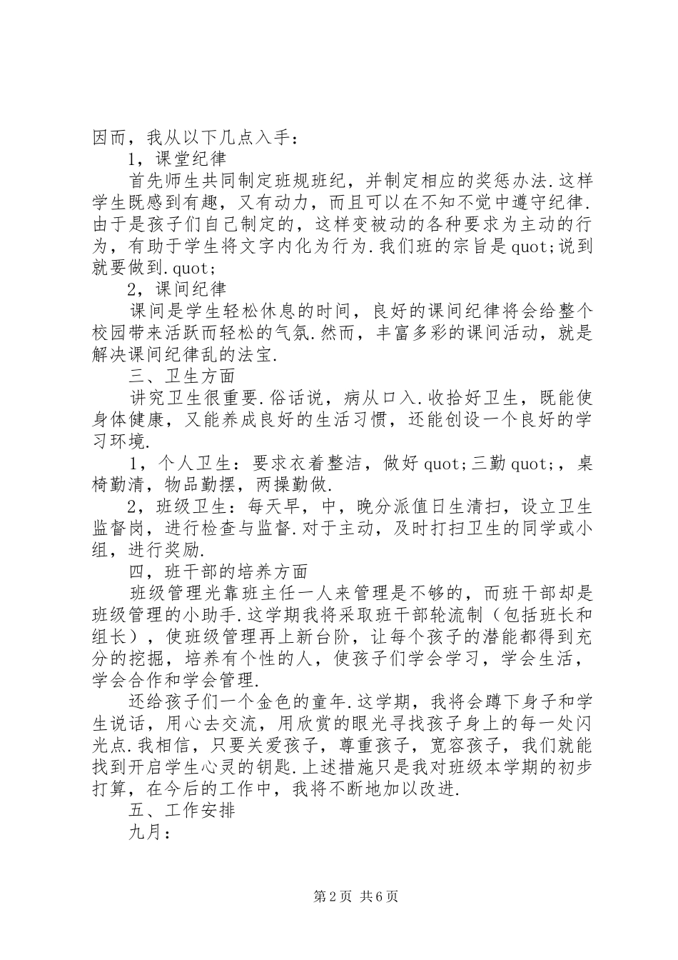 新学期小学班主任工作计划20XX年_第2页