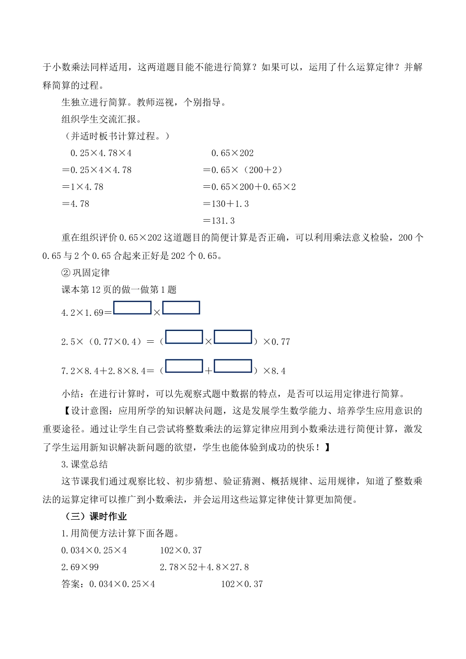 人教版五年级上册数学《整数乘法运算定律推广到小数》名师教学设计_第3页