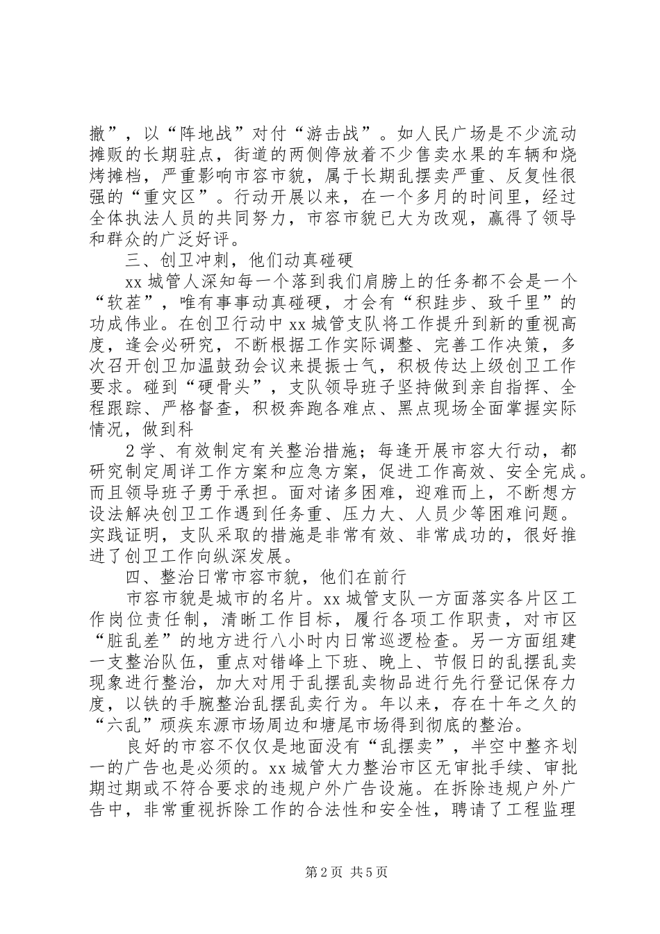 XX市创建宜居城市行动计划 _第2页