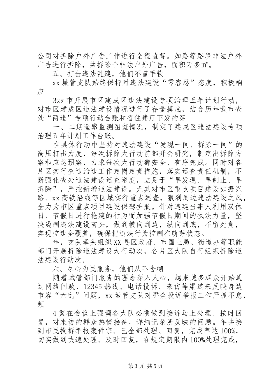 XX市创建宜居城市行动计划 _第3页