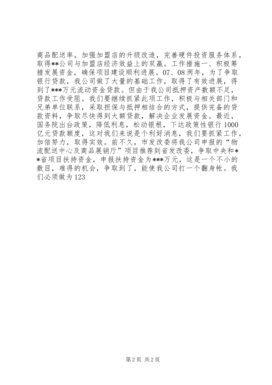 公司XX年工作计划安排 _第2页