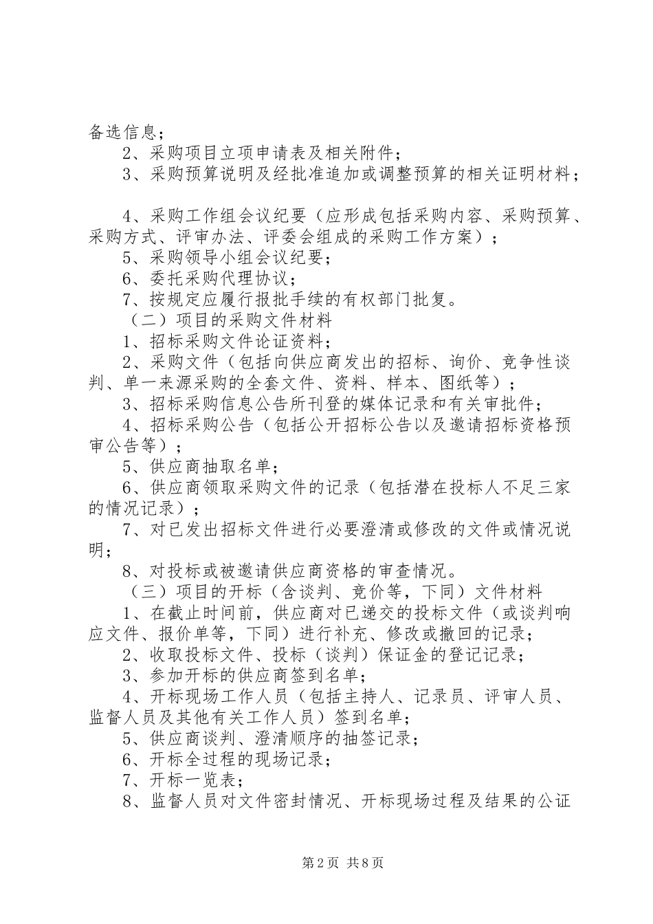 国家政府采购信息统计及计划管理系统培训总结 _第2页
