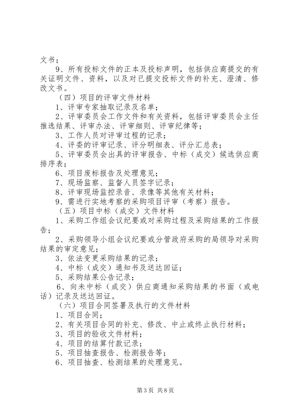 国家政府采购信息统计及计划管理系统培训总结 _第3页