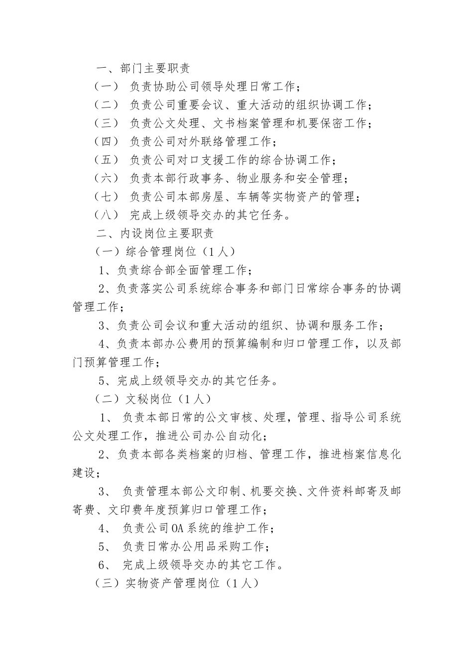 工程类公司部门职责及岗位职责_第2页