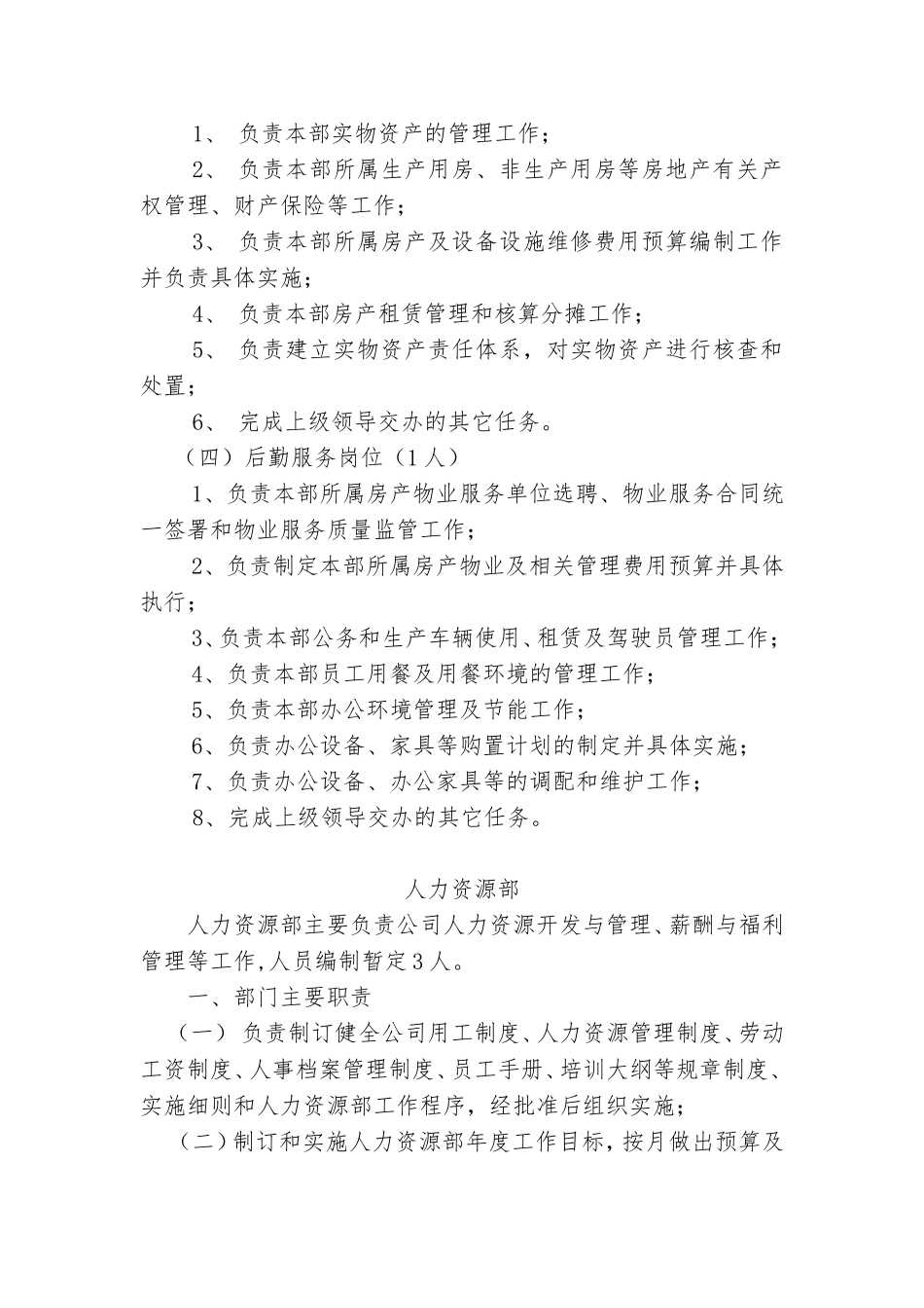 工程类公司部门职责及岗位职责_第3页