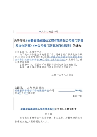 工程类公司部门职责及岗位职责