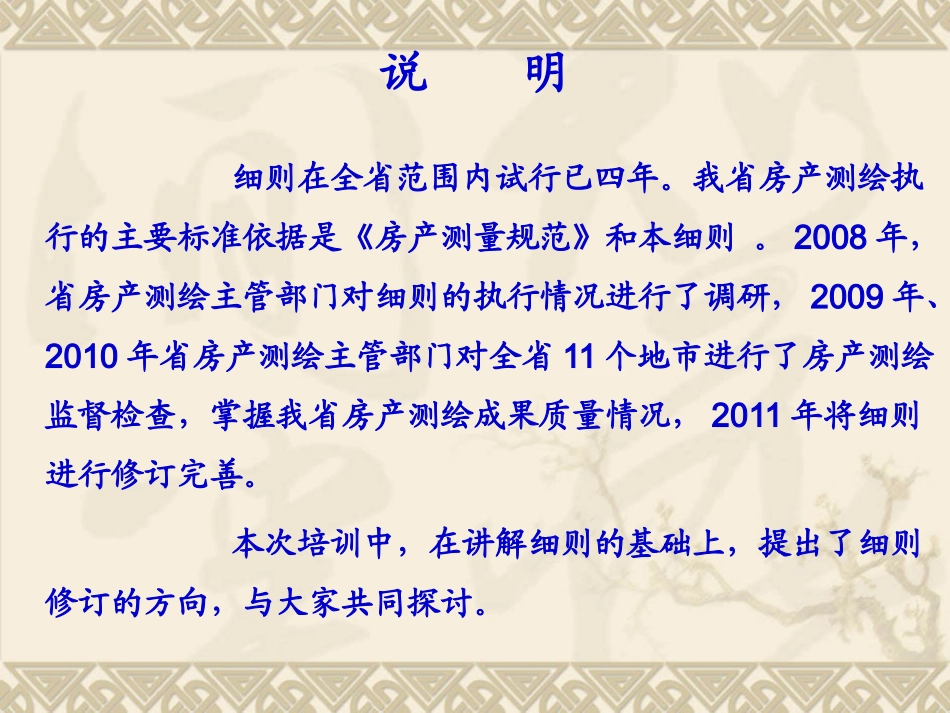 房产测绘(房产测绘上岗证培训)(压缩)_第2页
